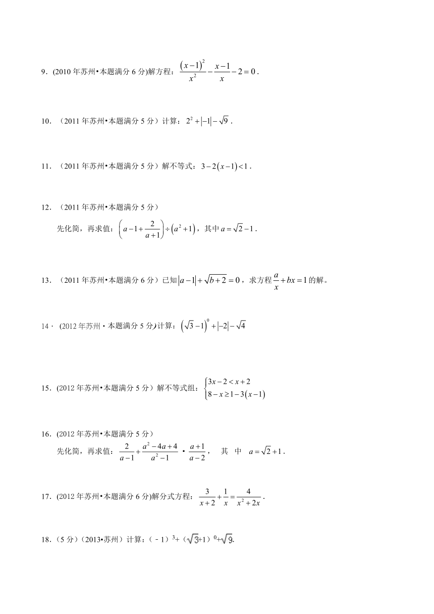 2018年苏州中考数学《第二讲：基本运算题选讲》专题复习含答案