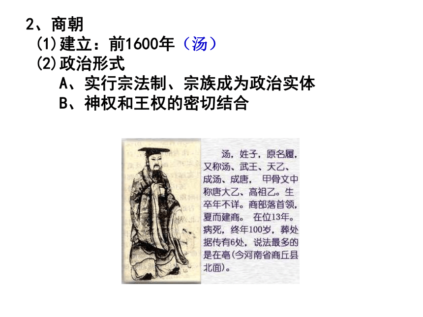 人民版必修一专题一第一课中国早期政治制度的特点（共25张PPT）