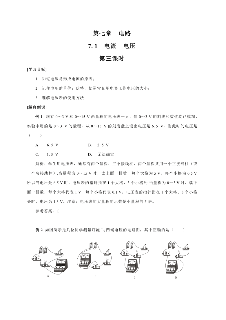 7.1  电流  电压三—沪教版（上海）九年级物理上册学案有答案