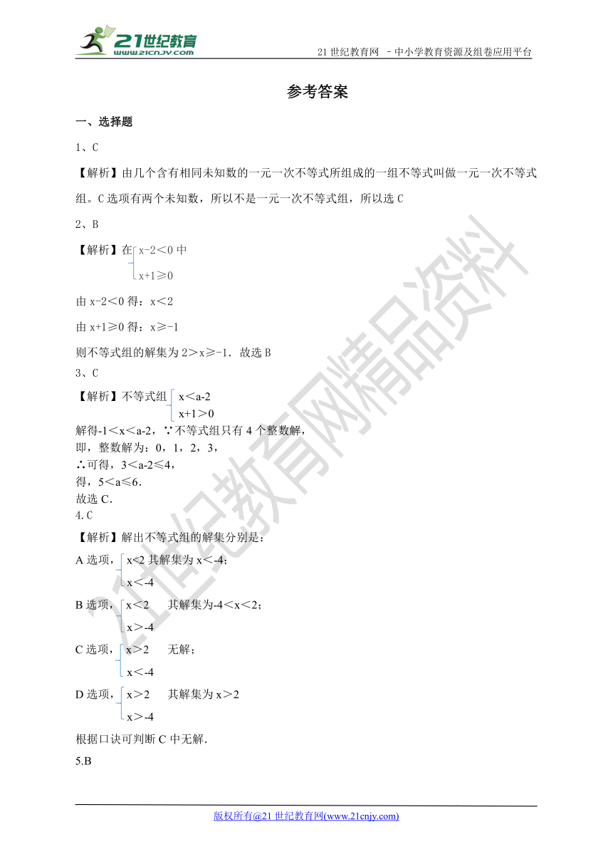 3.4一元一次不等式组 练习