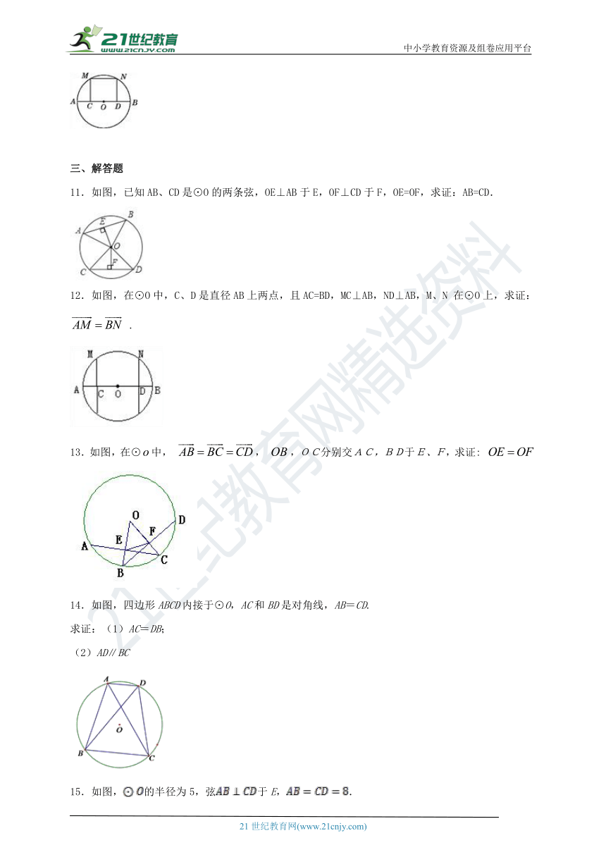 3.4 圆心角同步课时作业（2）