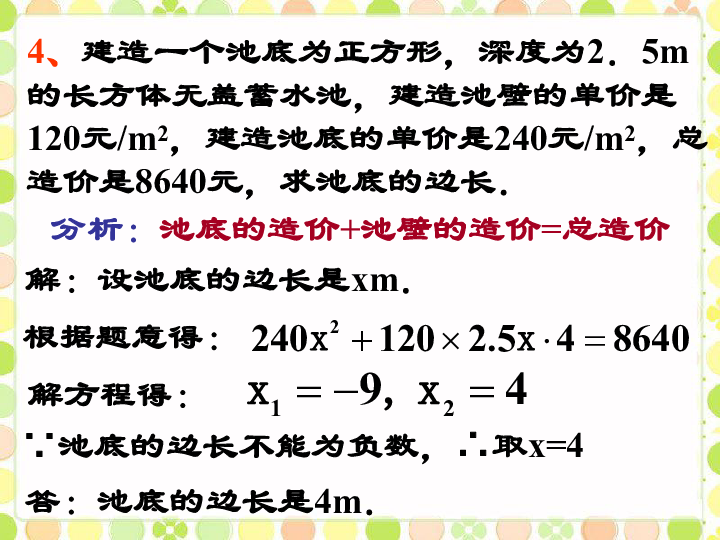 沪科版八年级下册数学 17.5 一元二次方程的应用 课件 共54张PPT