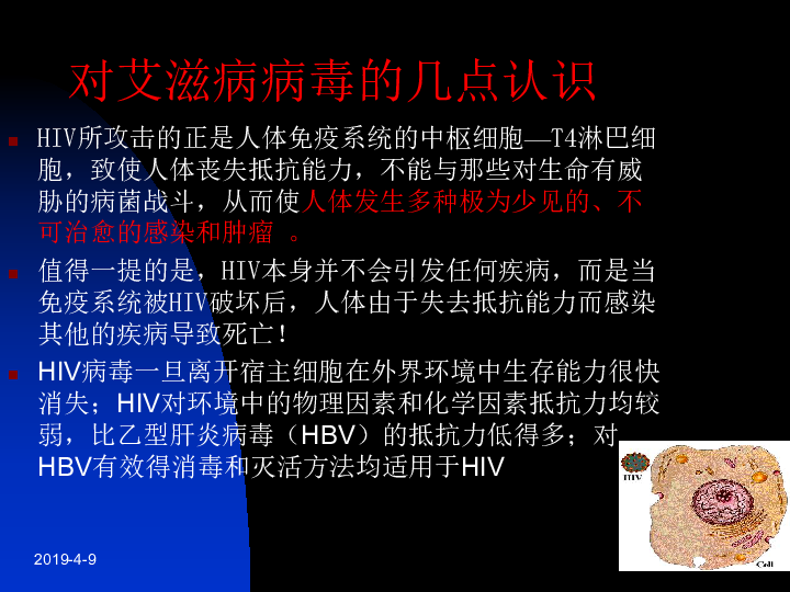 人教版八下生物 第8单元 第1章 科学 技术 社会 人类与传染病的斗争(31张PPT)