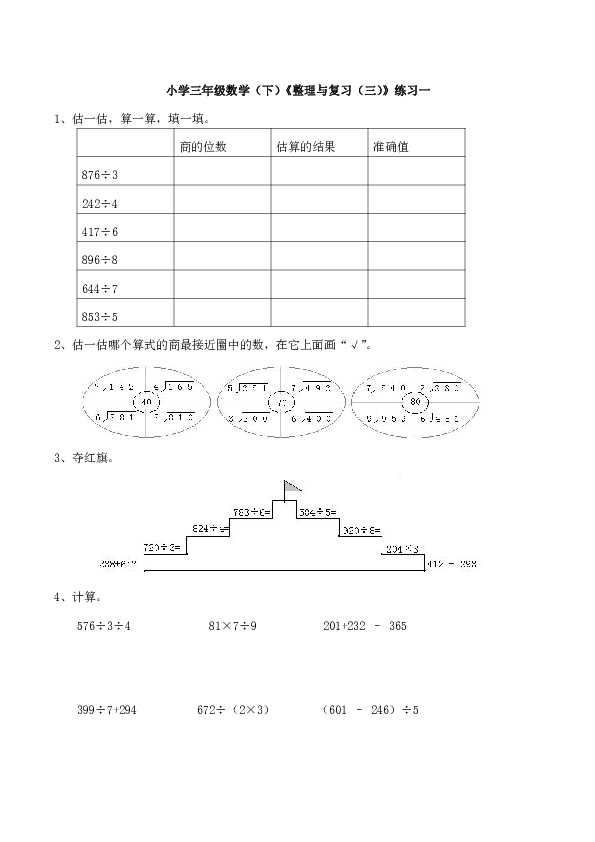 小学三年级数学（下）《整理与复习（三）》练习一（含答案）