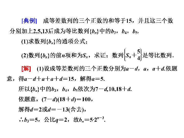 复习课(2)　数　列:31张PPT