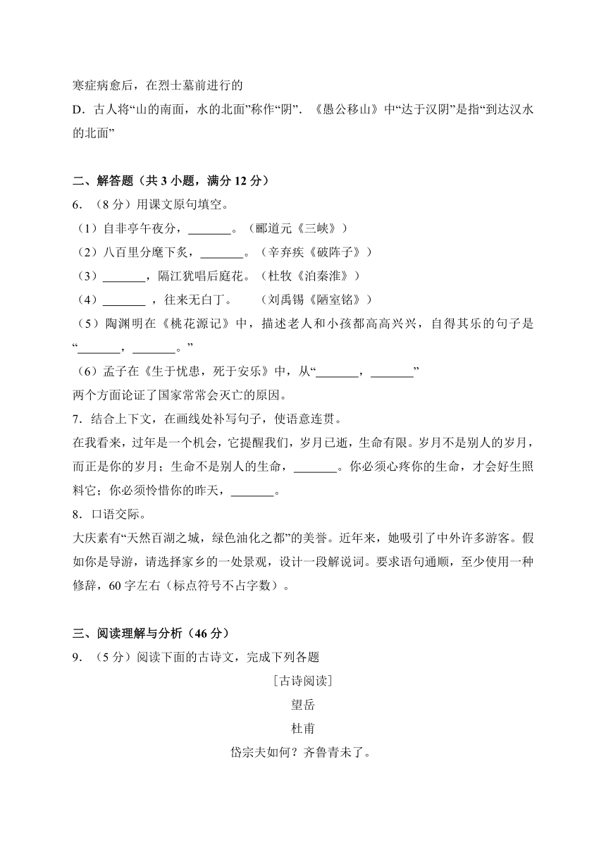 黑龙江省大庆市2017年中考语文试卷（WORD版，含答案）