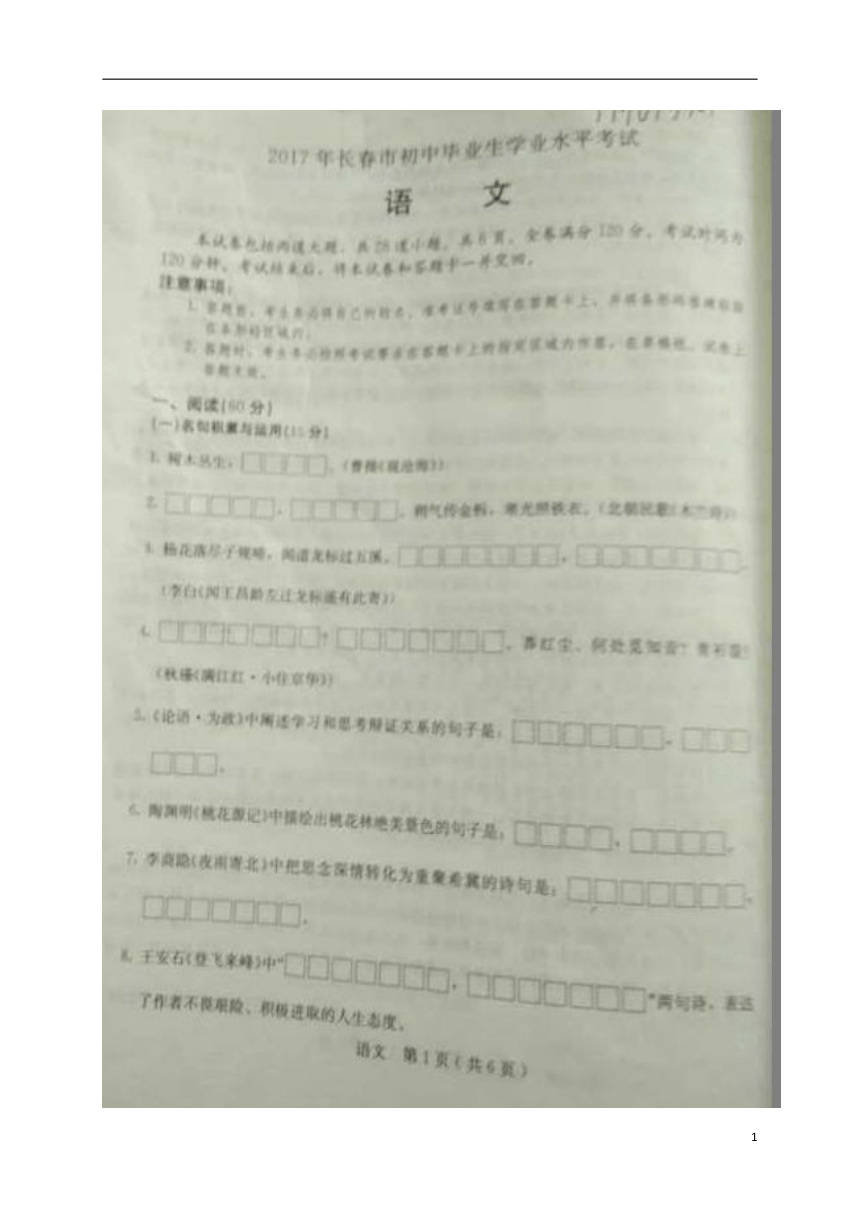吉林省长春市2017年中考语文真题试题（扫描版，无答案）