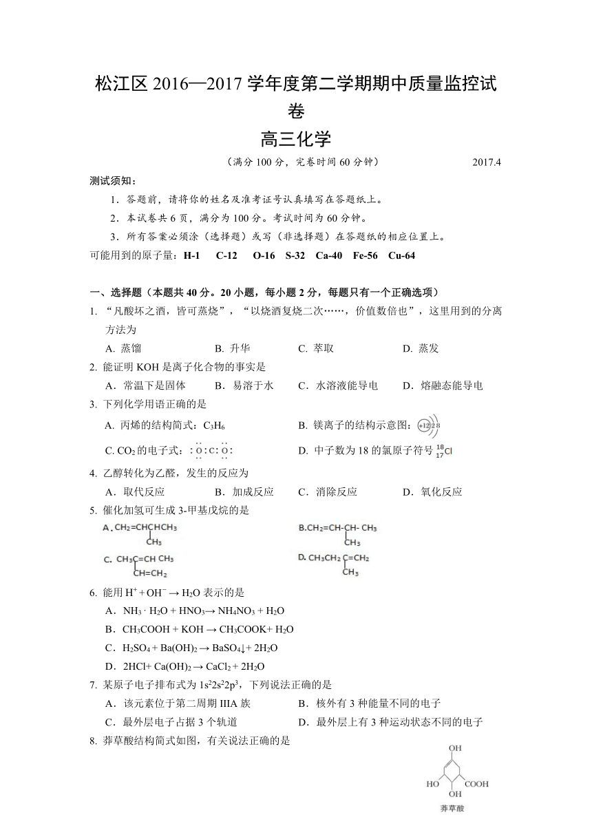 上海市松江区2017届高三下学期期中质量监控化学试卷 Word版含答案