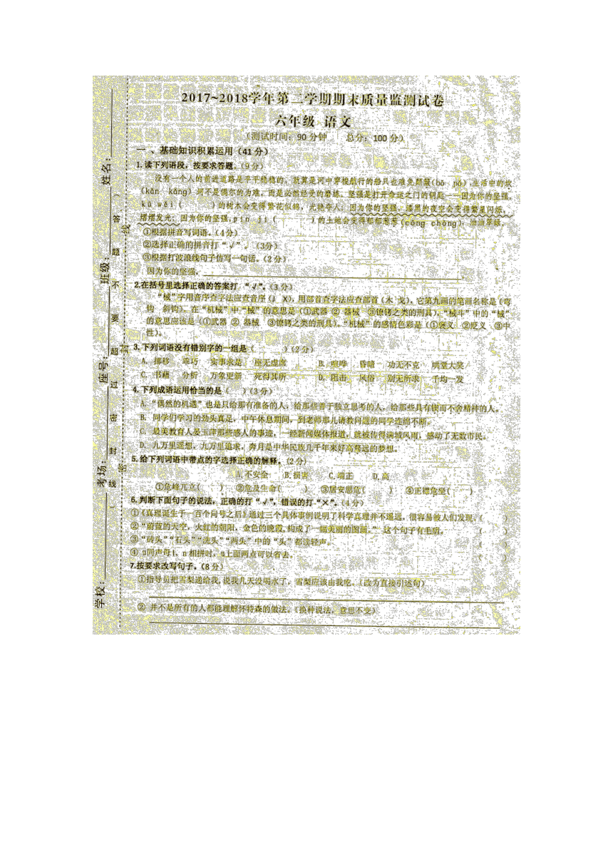 江西省萍乡市芦溪县2017-2018学年六年级下学期期末考试语文试题（扫描版有答案）