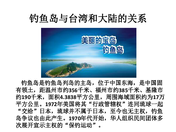 人教版初中地理八年级下册课件 7-4祖国的神圣领土——台湾省(25张ppt)