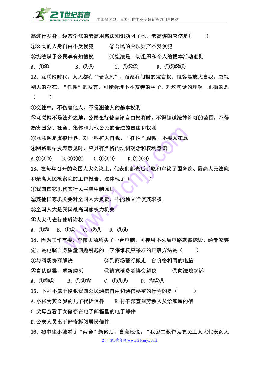 山东省济南第二十七中学2017-2018学年八年级下学期期中考试道德与法治试题（无答案）