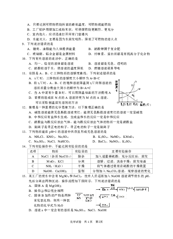 江苏省泰州市兴化市2019年九年级第二次模拟化学试卷