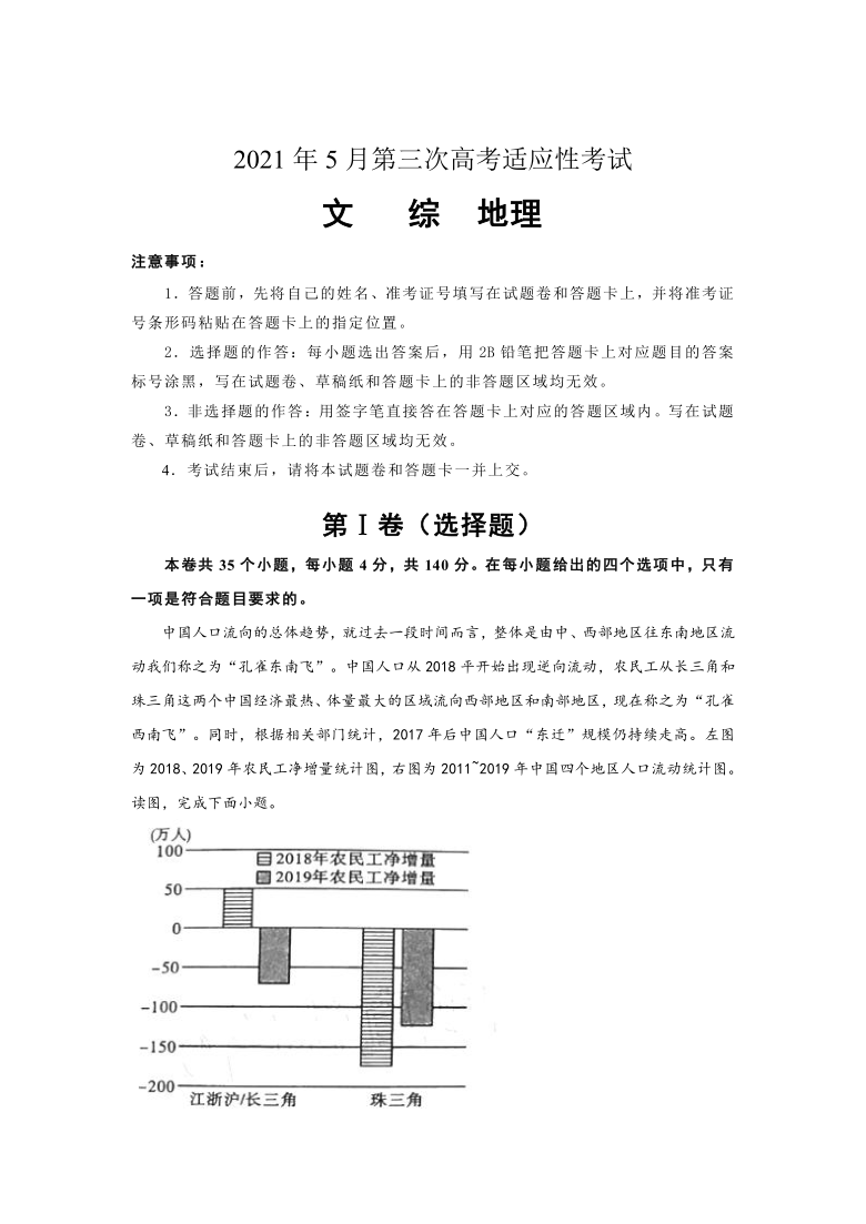 江西省赣州市赣县2021届高三下学期5月第三次高考适应性考试文综地理试卷 Word版含答案