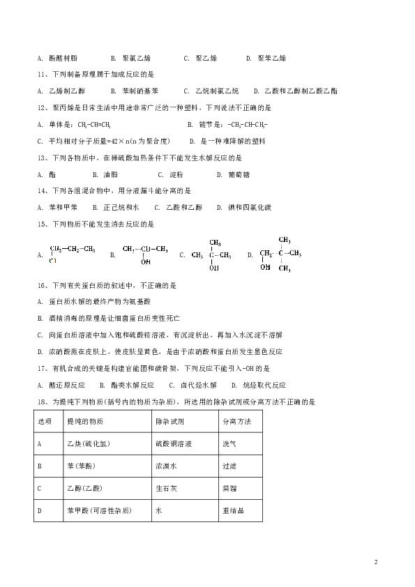 湖南省益阳市箴言中学2018-2019学年高二下学期4月月考化学试题