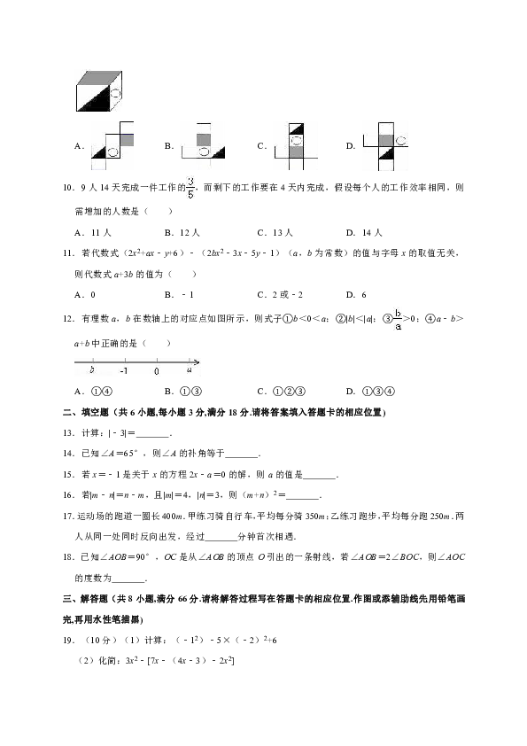 2018-2019学年广西玉林市兴业县七年级（上）期末数学试卷（解析版）