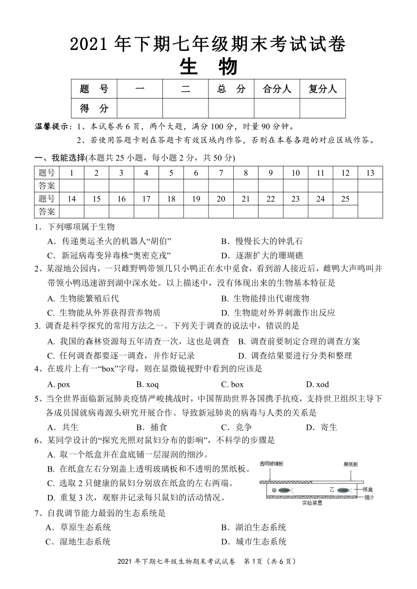 侗族自治县20212022学年七年级上学期期末考试生物试题word版含答案