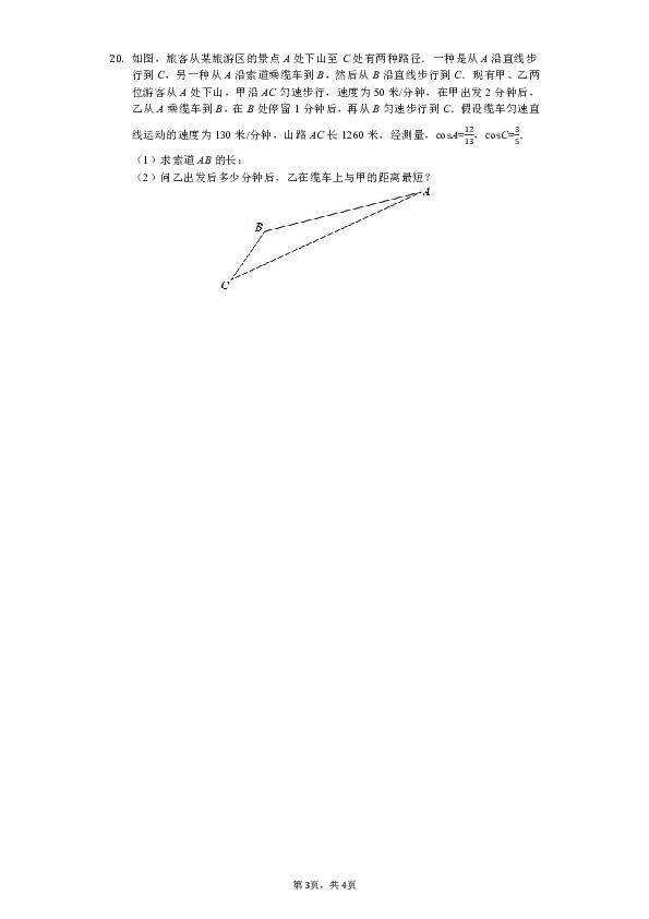 2017-2018学年上海市浦东新区高一（下）期中数学试卷（解析版）