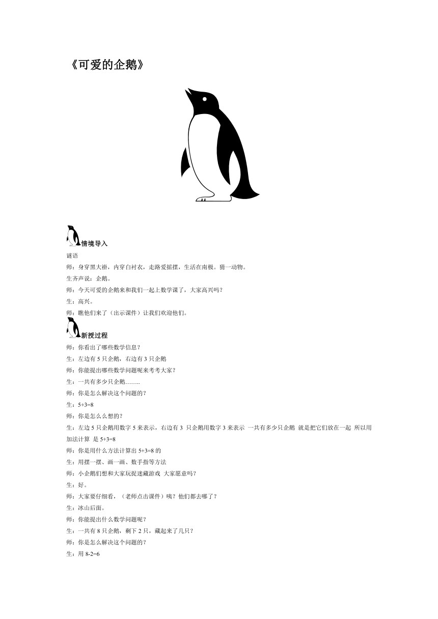 可爱的企鹅学案