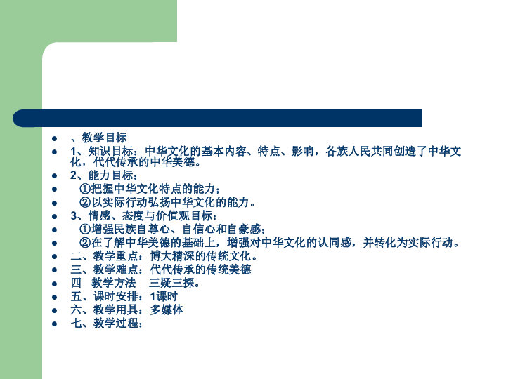 5.1.1灿烂的中华文化   课件（32张ppt）