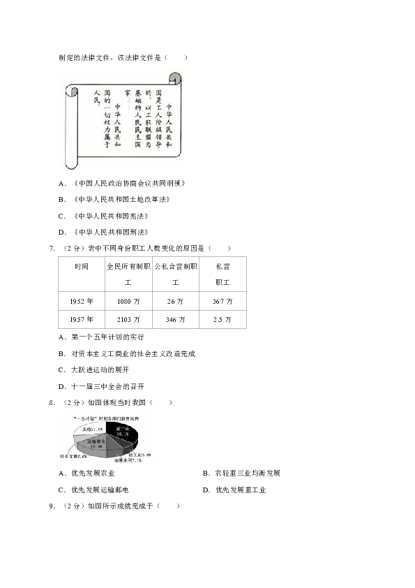 2017-2018学年福建省厦门市思明区湖滨中学八年级（下）期末历史试卷（解析版）