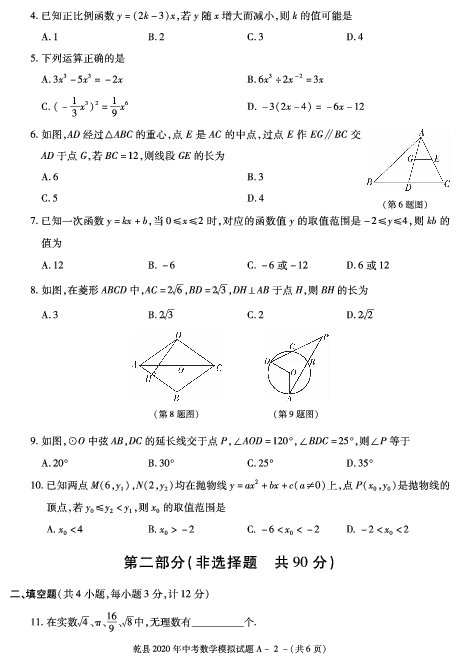陕西省咸阳市乾县2020年中考二模数学试题（pdf版，含答案）
