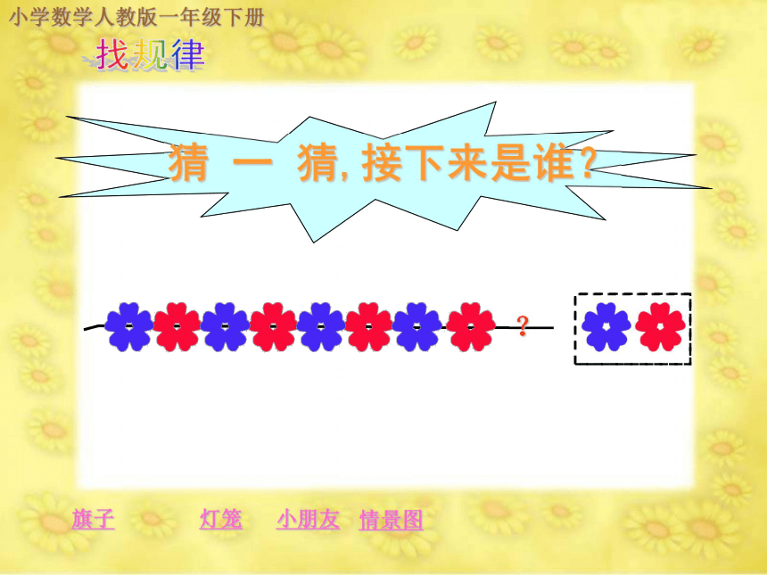 人教版一年級數學下冊找規律課件共16張ppt