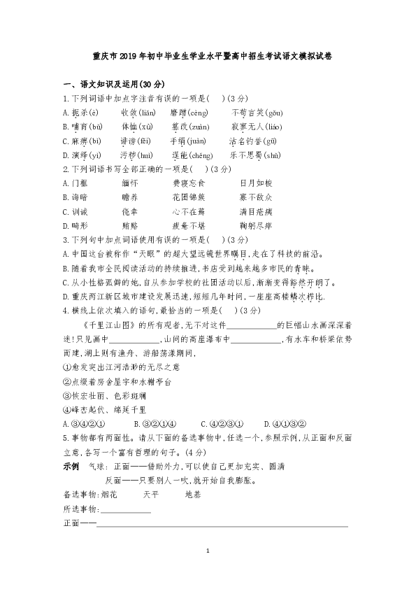 重庆市2019年初中毕业生学业水平暨高中招生考试语文模拟考试卷含答案