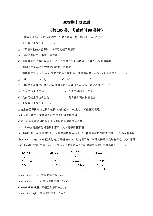 河北省邢台市2019-2020学年高二下学期期末考试生物试题