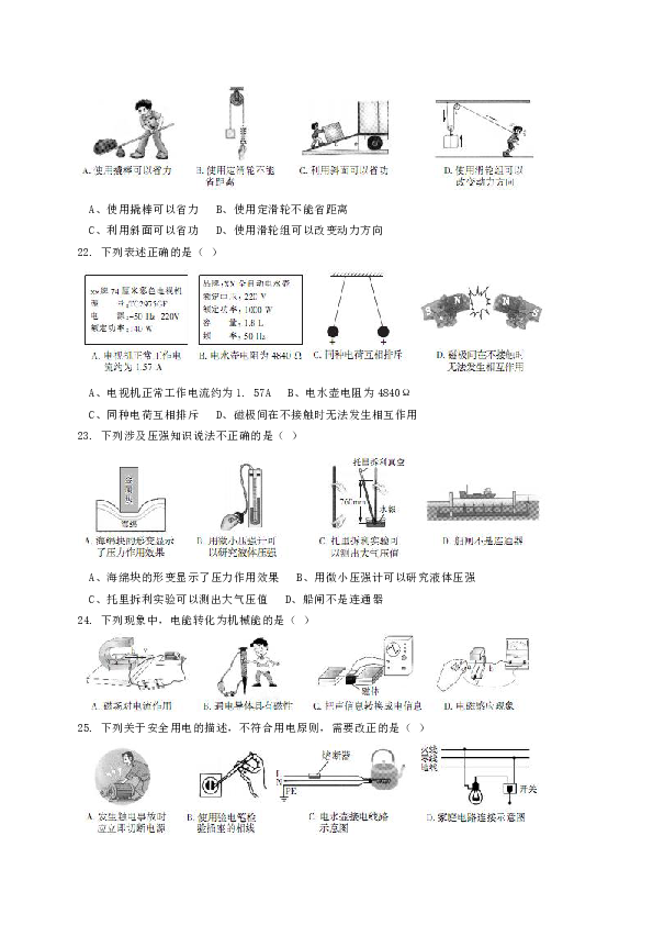 2019年哈尔滨市初中升学考试综合试卷（物理试题（word版 有答案）