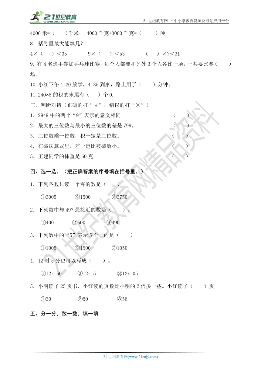 青岛版五年制二年级数学下册期末测试（含答案）