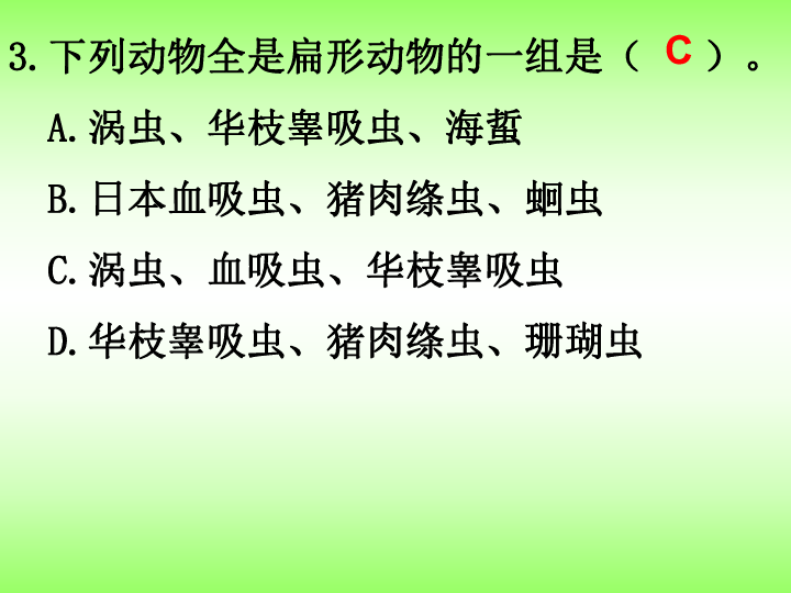 第五单元 生物圈中的其他生物  第一章 动物的主要类群  第二节  线形动物和环节动物