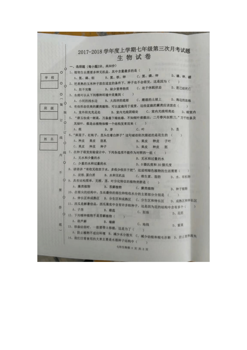 河南省许昌市2017-2018年度上学期七年级第三次月考试题生物试卷（图片版，无答案）