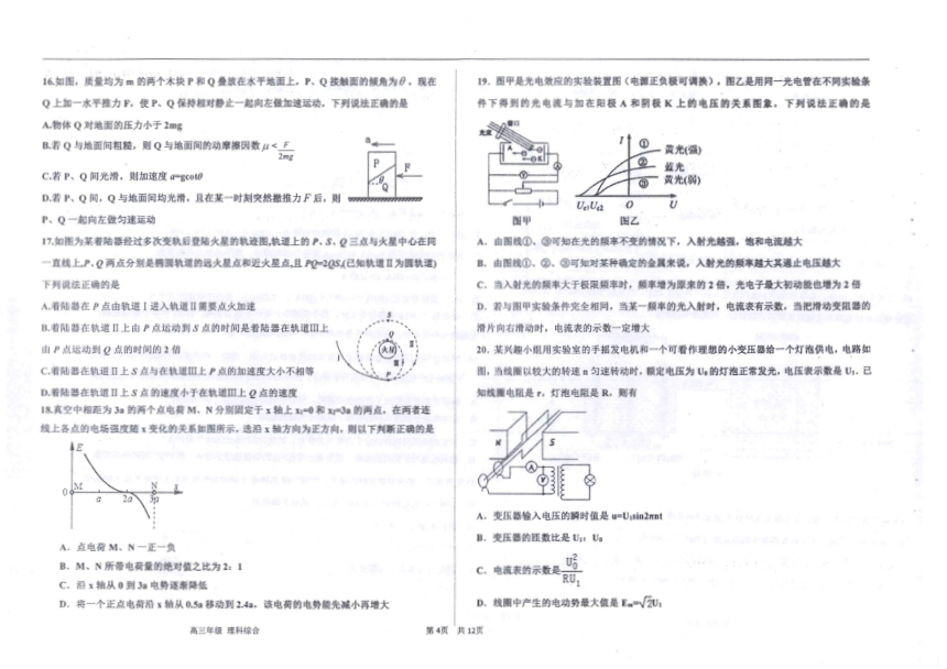 河北省衡水中学2018届高三上学期八模考试理科综合试题（PDF版，含答案）