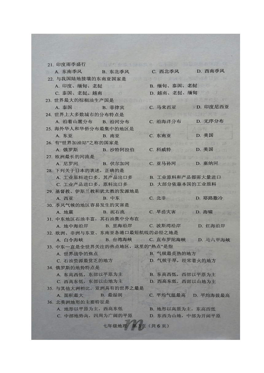 河南省南阳市淅川县2017-2018学年七年级下学期期中考试地理试题（图片版）