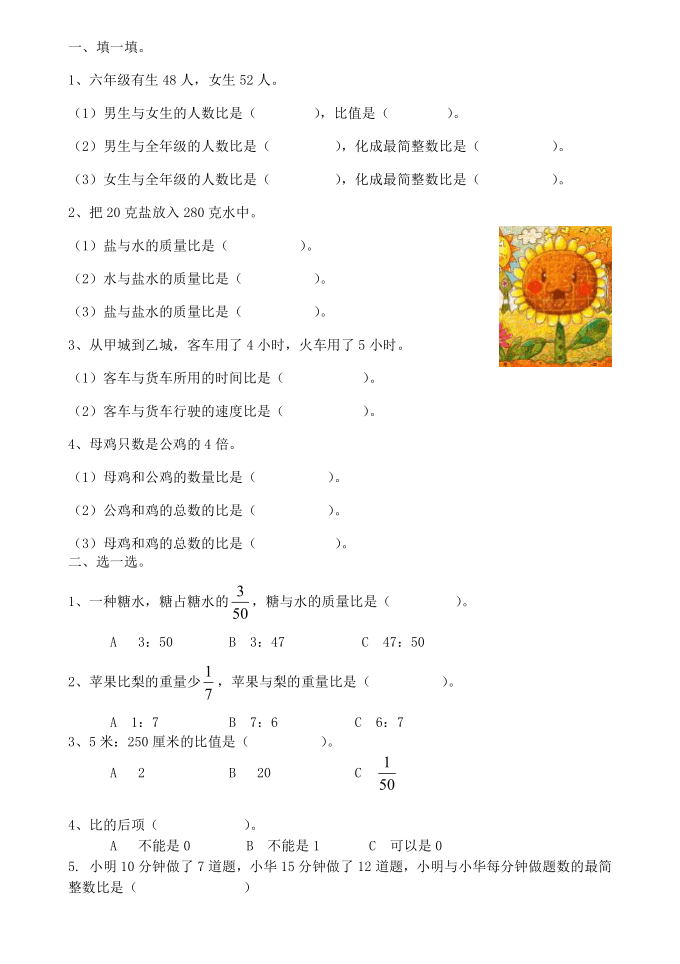 六年级上册数学试题-同步练：比的复习1（无答案）北师大版