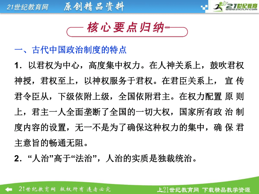 【优化方案】（安徽专用）2014-2015高中历史 第一单元 单元第一单元 古代中国的政治制度优化总结课件 新人教版必修1