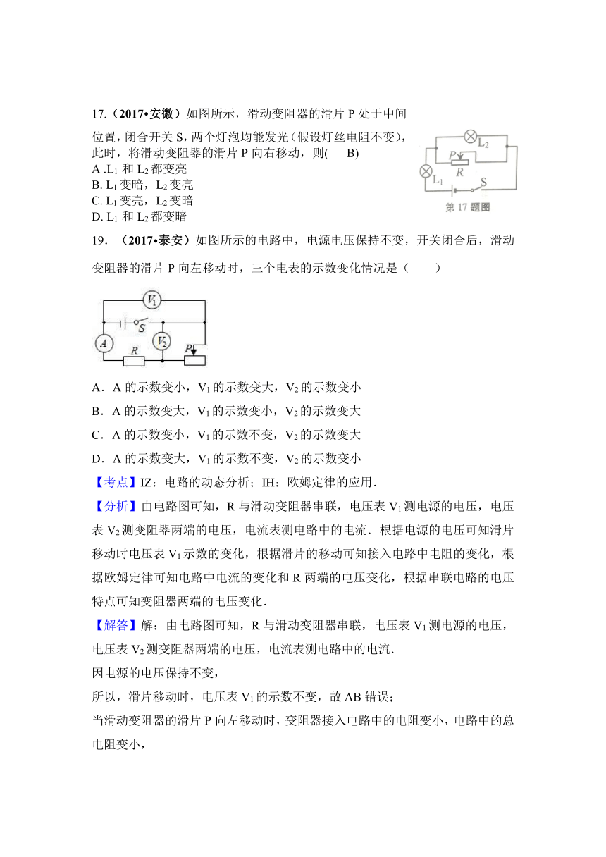 2017中考物理试题分类汇编专题30-- 动态电路分析