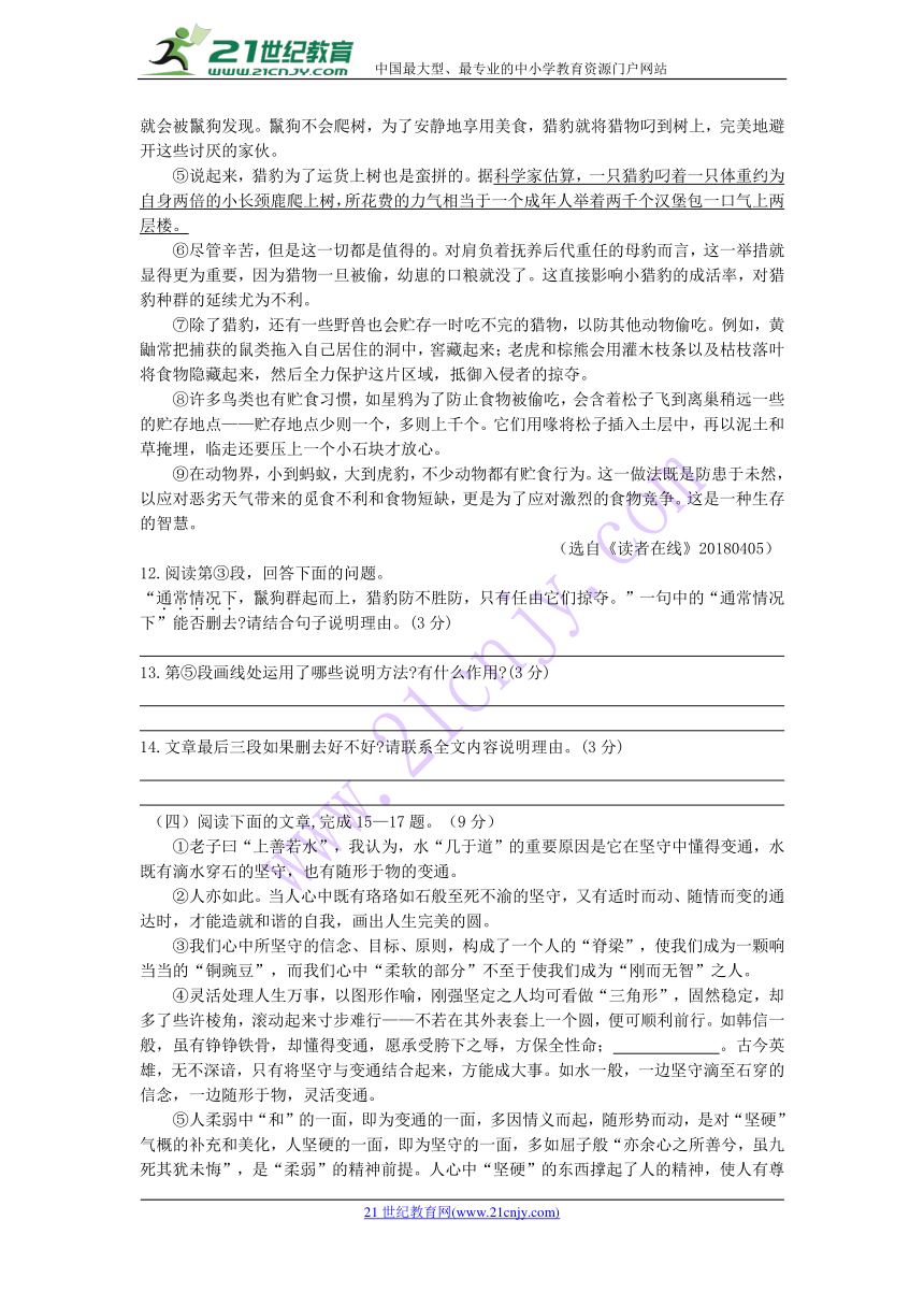 靖江外国语学校2017-2018学年第二学期九年级语文一模试卷（含答案）