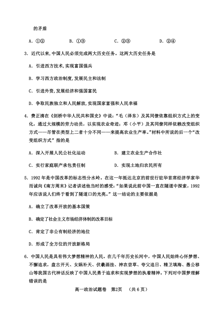 重庆市长寿区2020-2021学年高一上学期期末学业质量联合检测政治试题 Word版含答案