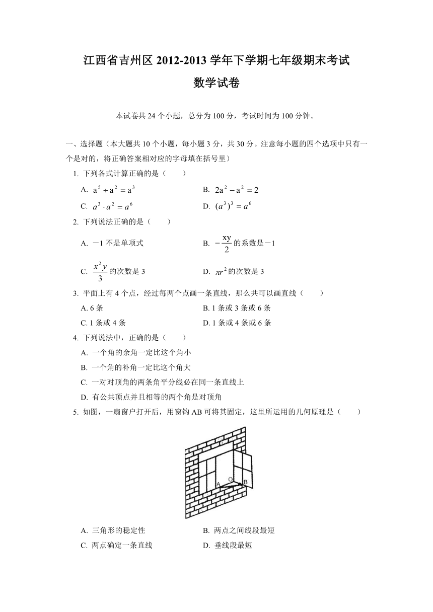 江西省吉州区2012-2013学年七年级下学期期末考试数学试题（WORD版）