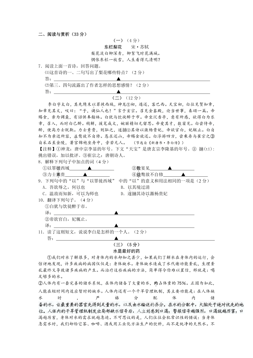 江苏省无锡市八士中学2012-2013学年八年级上学期期末考试语文试题