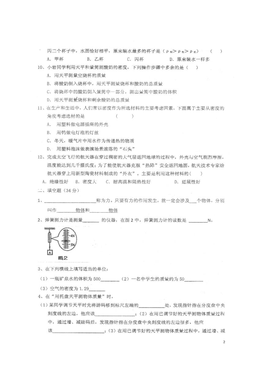 江苏省徐州市新城实验学校2017-2018学年八年级下学期第一次月考物理试题（扫描版）(含答案）