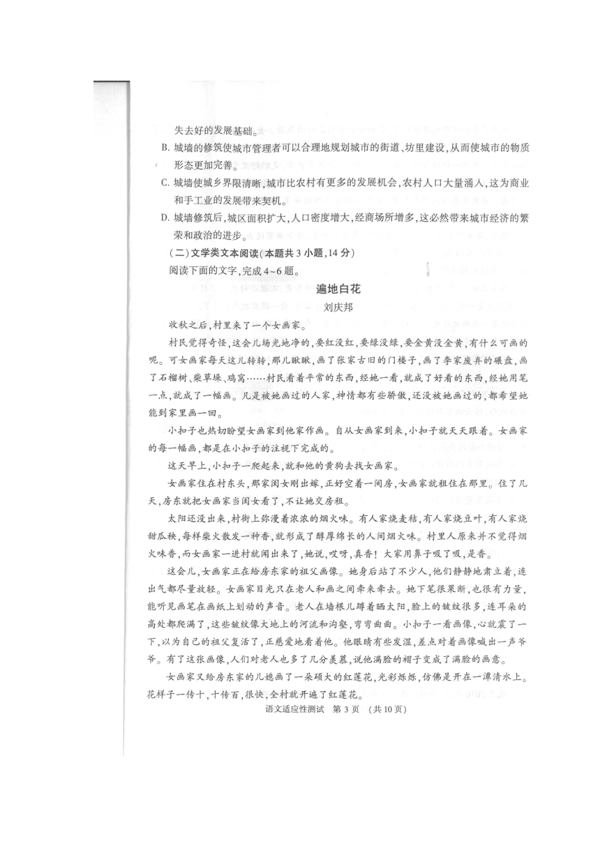 河南省2018届普通高中毕业班高考适应性测试语文试卷（扫描版）含答案