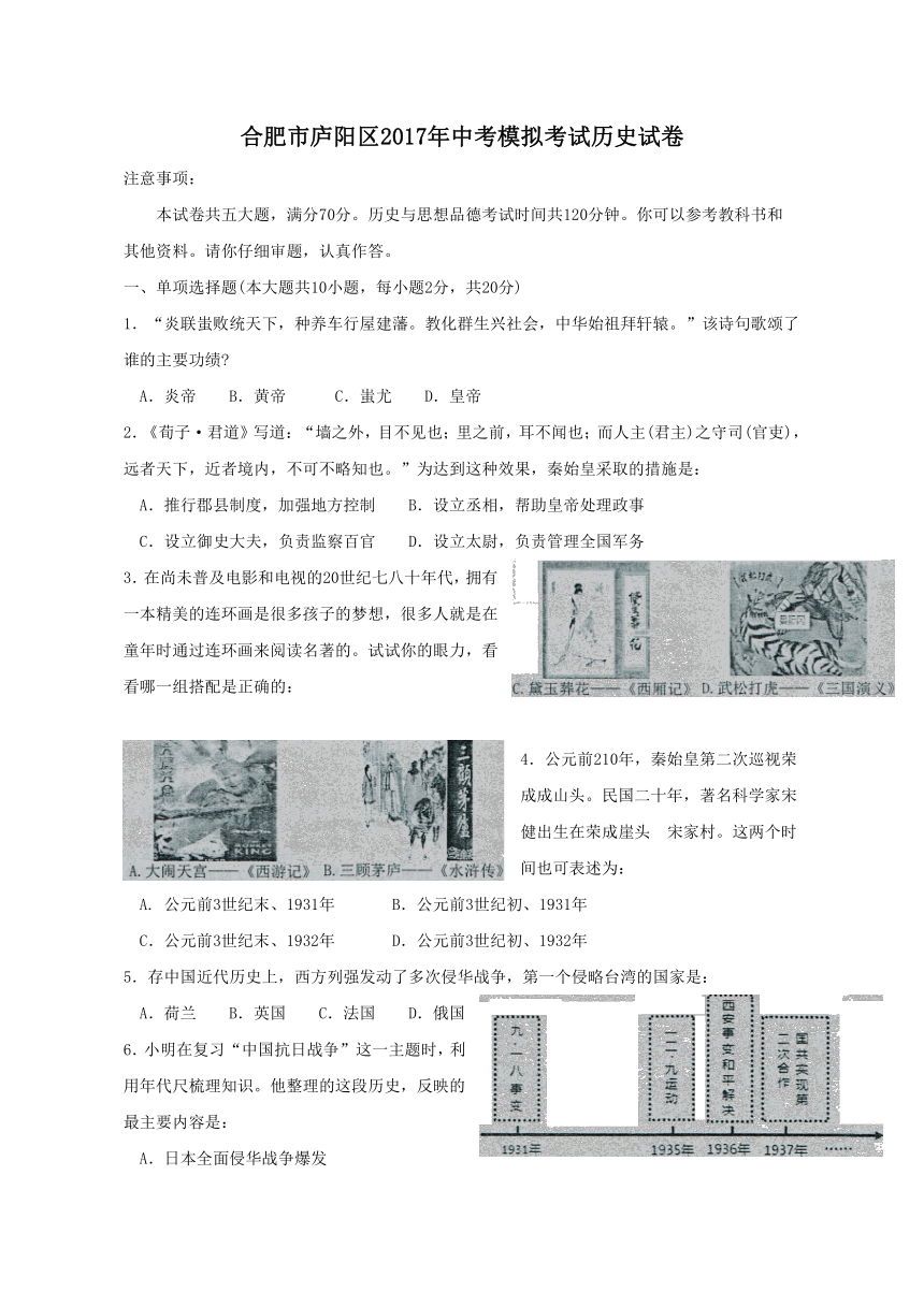 安徽省合肥市庐阳区2017年中考模拟考试历史试卷