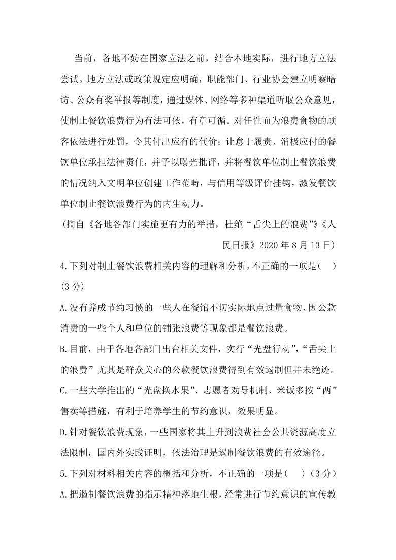 安徽省涡阳县育萃高级中学2020-2021学年高二上学期1月第四次月考语文试卷 Word版含答案