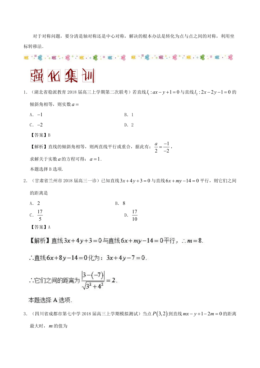 2018年高考数学（理）之高频考点解密解密17+直线与方程