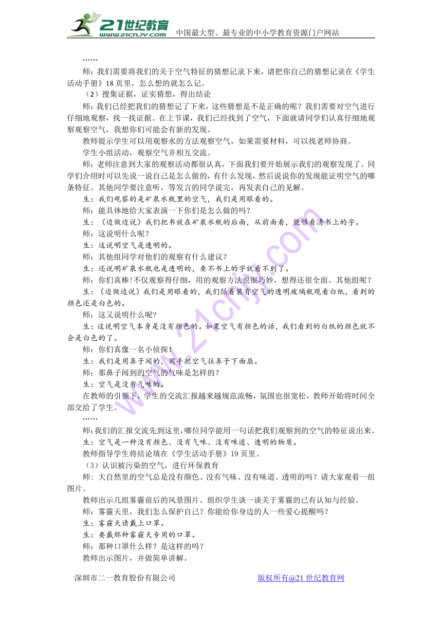 4.3观察空气 教学设计