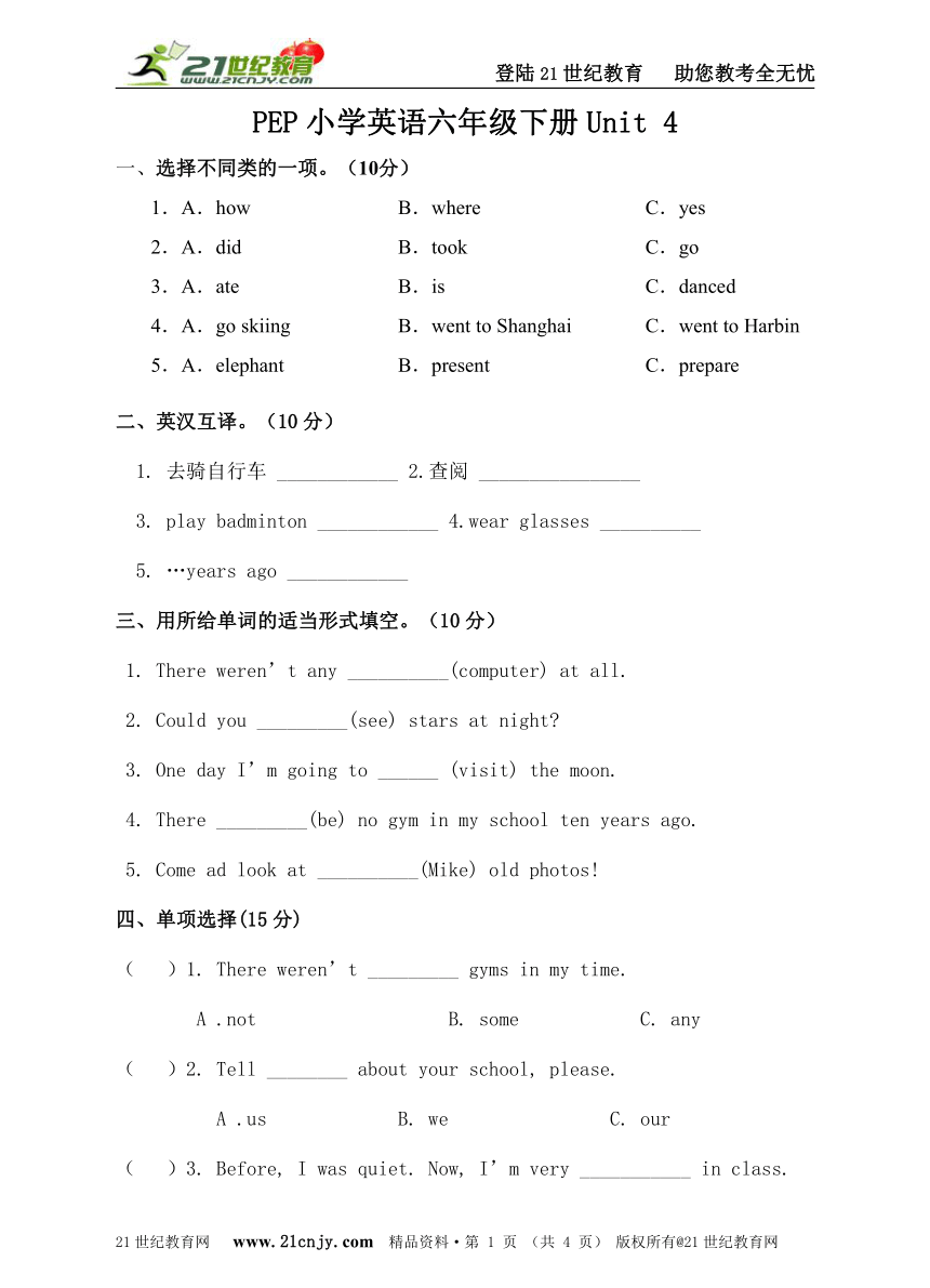 PEP英语六年级下册 Unit 4 Then and now 测试题---系列之四