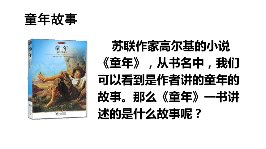 统编版语文六年级上册第四单元 快乐读书吧：笑与泪  经历与成长     课件（24张PPT)