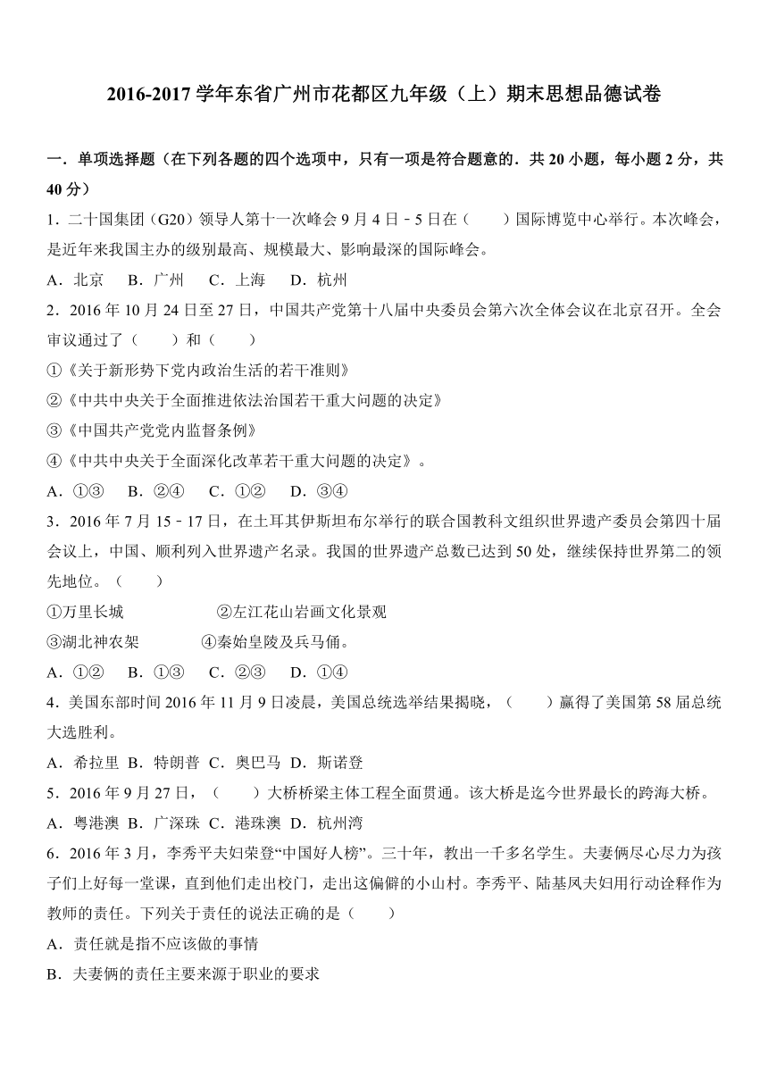 广东省广州市花都区2017届九年级（上）期末思想品德试卷（解析版）